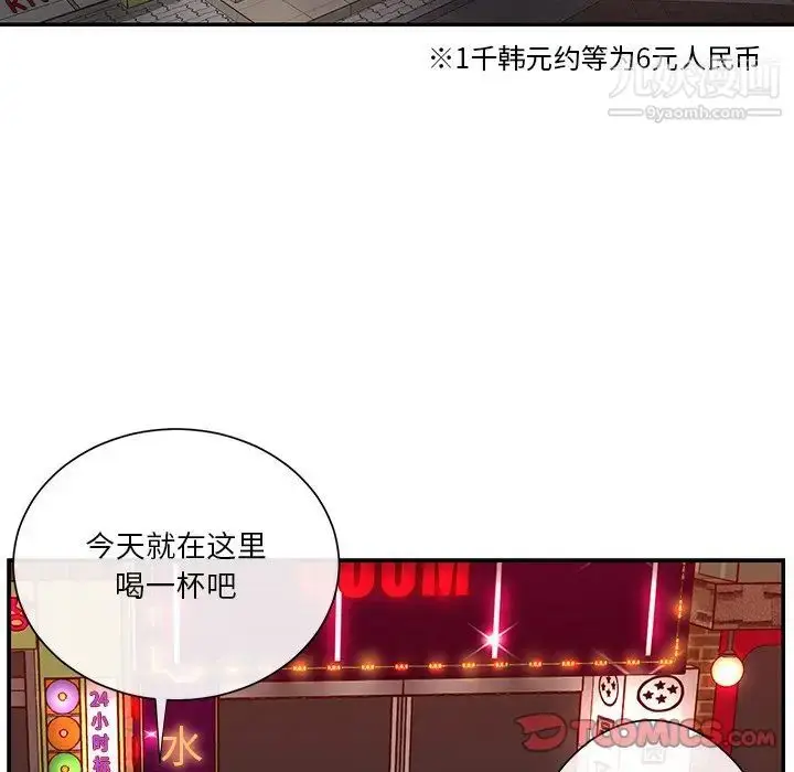 漫画《与两姐妹的同居生活》第27话第86张图
