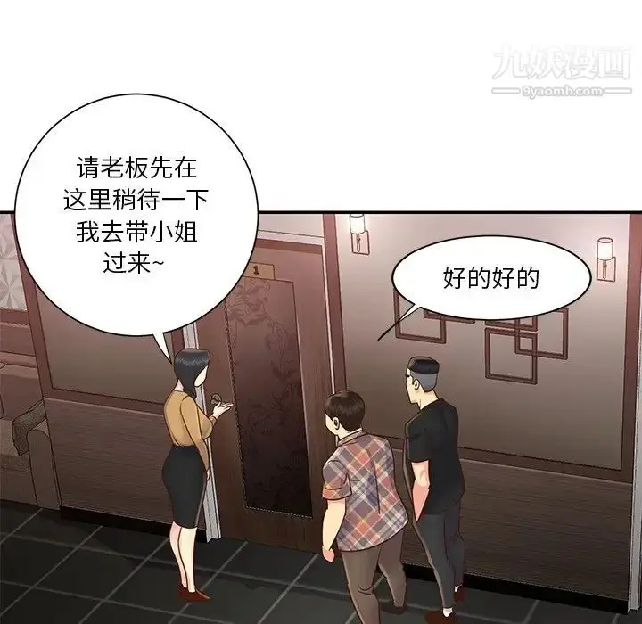漫画《与两姐妹的同居生活》第27话第91张图