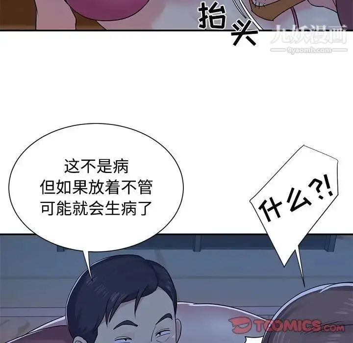 漫画《与两姐妹的同居生活》第5话第14张图