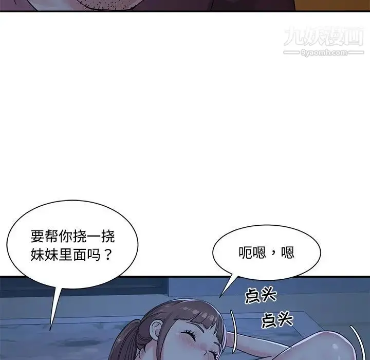 漫画《与两姐妹的同居生活》第5话第44张图