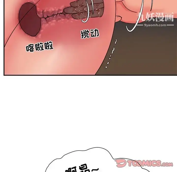 漫画《与两姐妹的同居生活》第5话第62张图