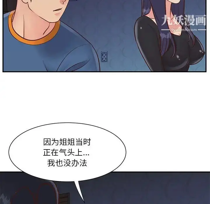 漫画《与两姐妹的同居生活》第25话第13张图