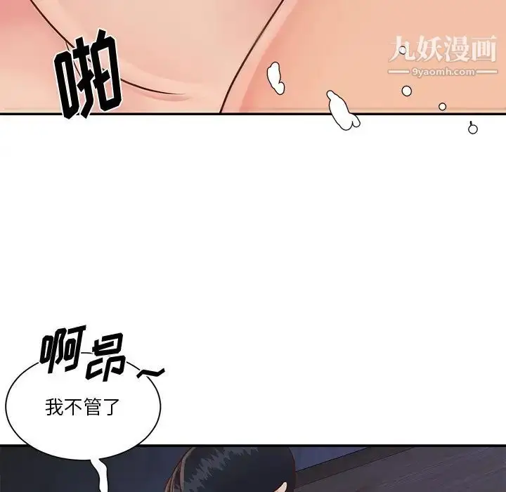 漫画《与两姐妹的同居生活》第25话第59张图