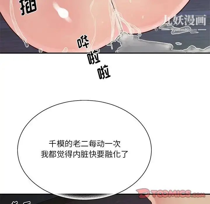 漫画《与两姐妹的同居生活》第25话第62张图