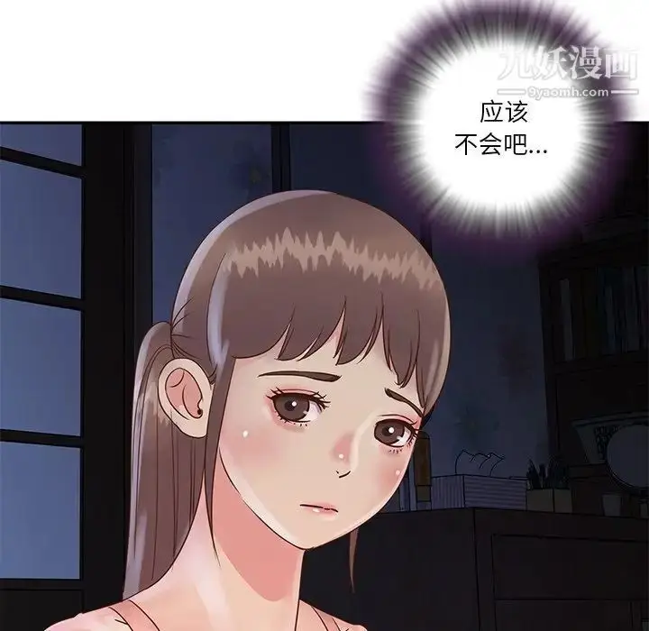 漫画《与两姐妹的同居生活》第25话第75张图