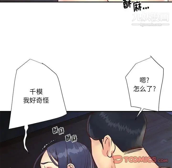 漫画《与两姐妹的同居生活》第25话第86张图