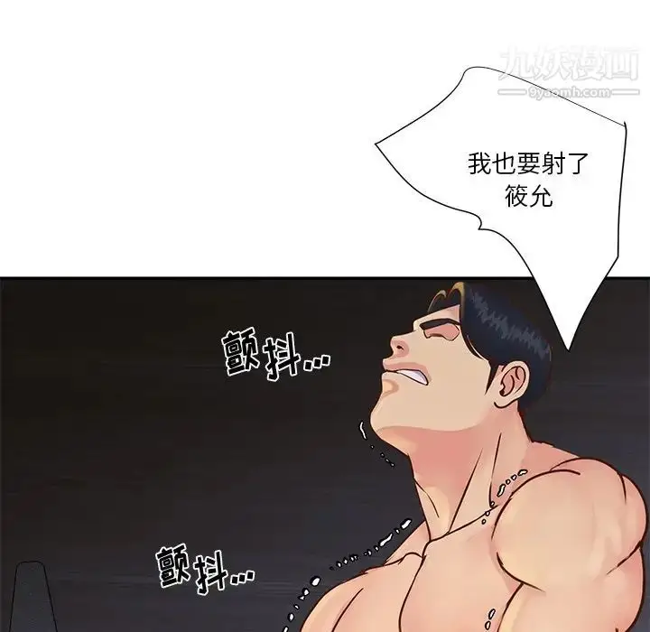 漫画《与两姐妹的同居生活》第25话第91张图