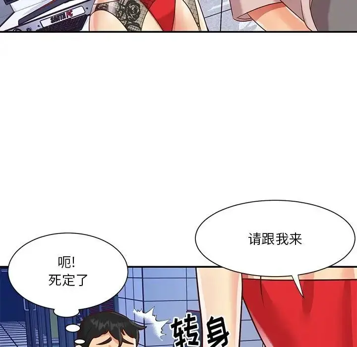 漫画《与两姐妹的同居生活》第44话第12张图