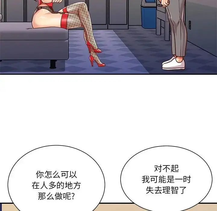 漫画《与两姐妹的同居生活》第44话第16张图