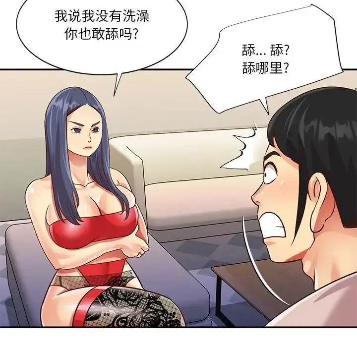 漫画《与两姐妹的同居生活》第44话第21张图