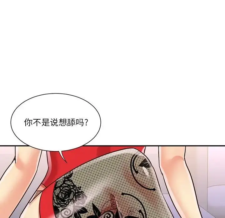 漫画《与两姐妹的同居生活》第44话第22张图