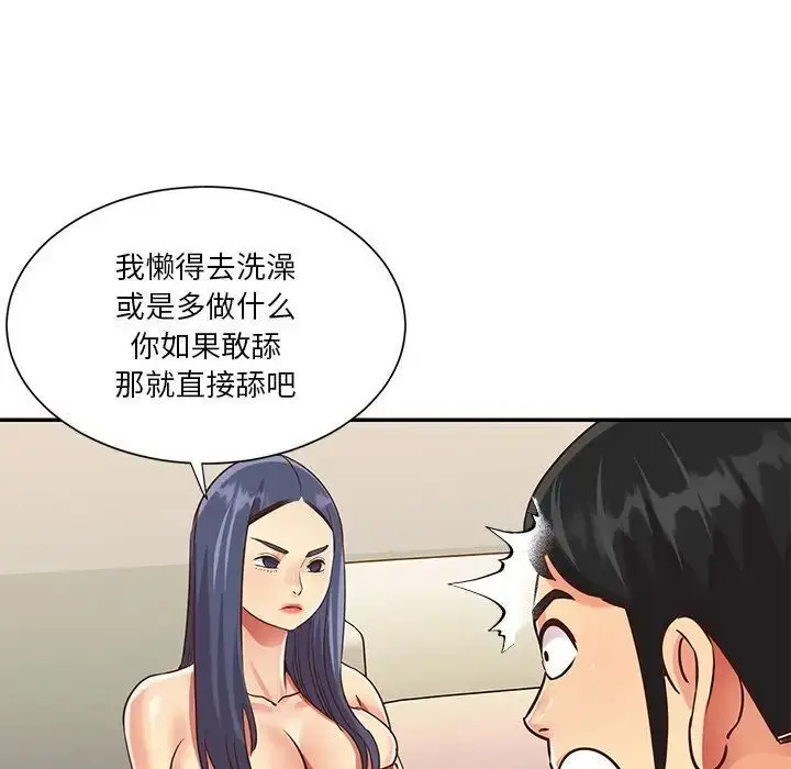 漫画《与两姐妹的同居生活》第44话第25张图