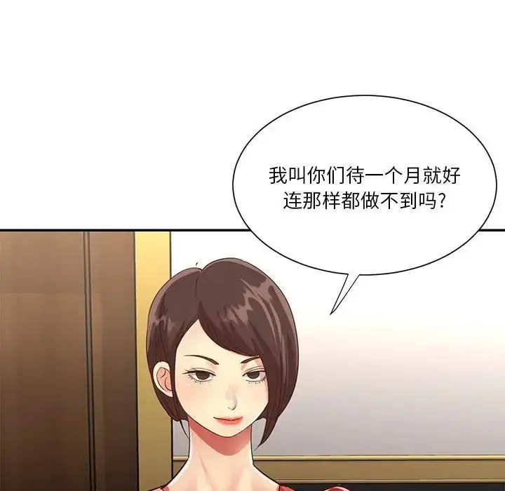 漫画《与两姐妹的同居生活》第44话第58张图