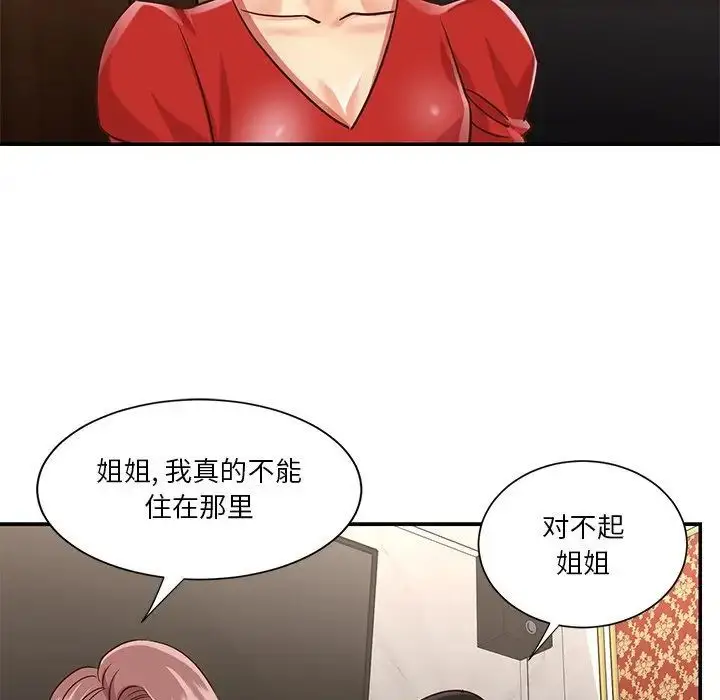 漫画《与两姐妹的同居生活》第44话第59张图