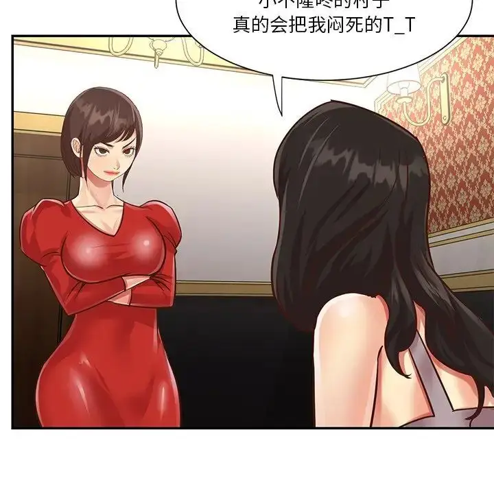 漫画《与两姐妹的同居生活》第44话第61张图