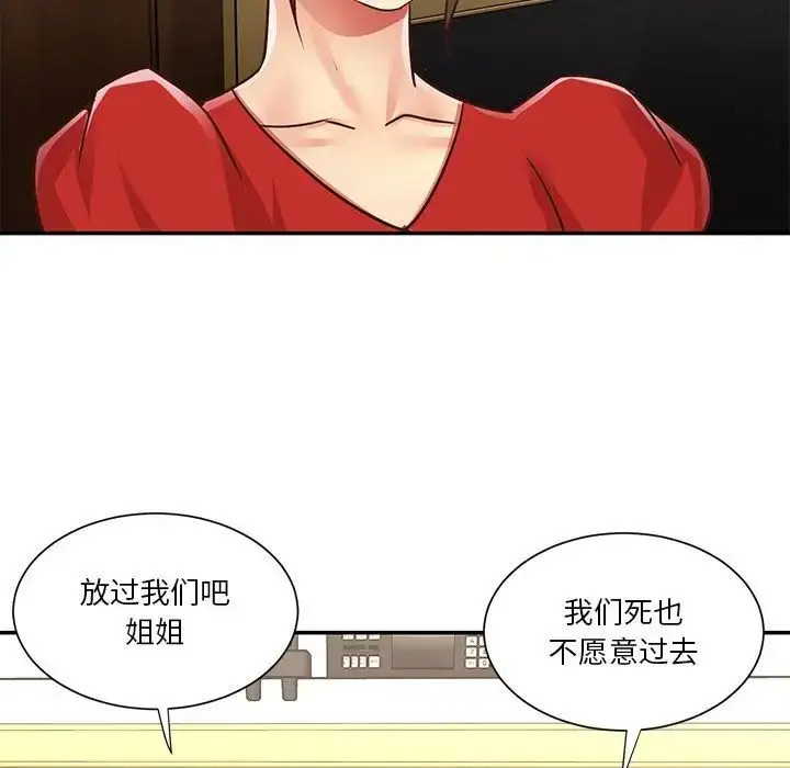 漫画《与两姐妹的同居生活》第44话第63张图