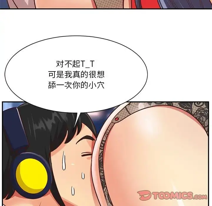 漫画《与两姐妹的同居生活》第44话第8张图