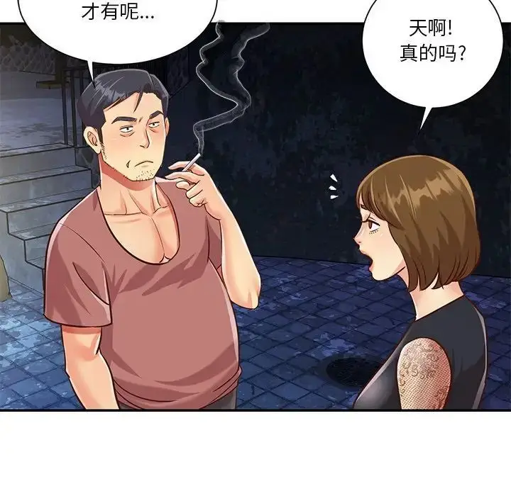 漫画《与两姐妹的同居生活》第44话第88张图
