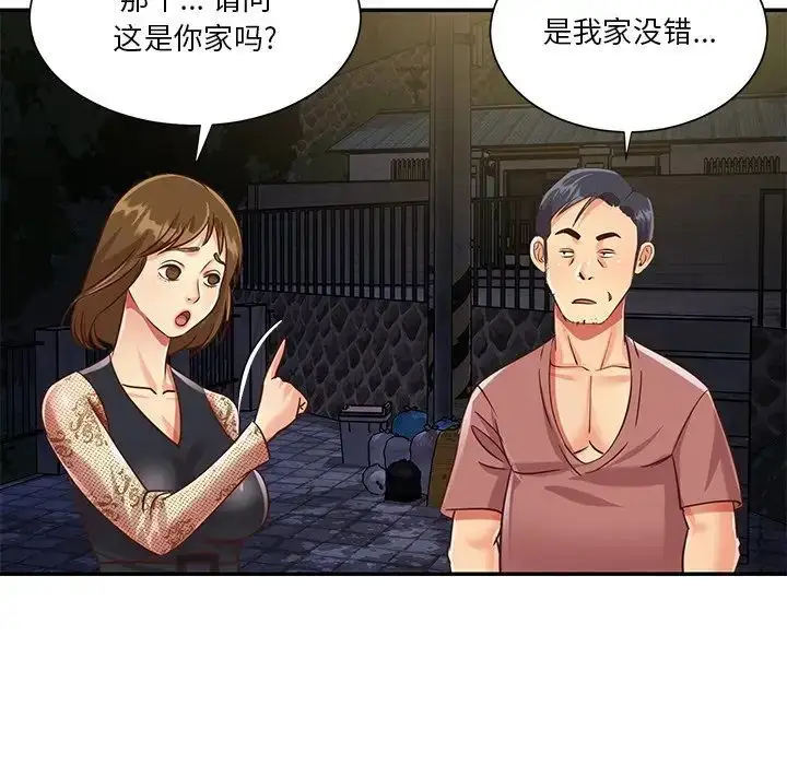 漫画《与两姐妹的同居生活》第44话第91张图