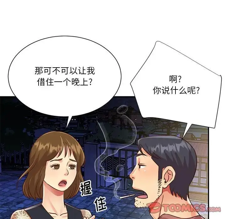 漫画《与两姐妹的同居生活》第44话第92张图