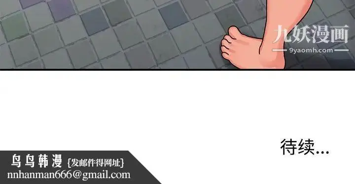 漫画《与两姐妹的同居生活》第6话第100张图