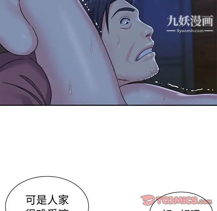 漫画《与两姐妹的同居生活》第6话第14张图