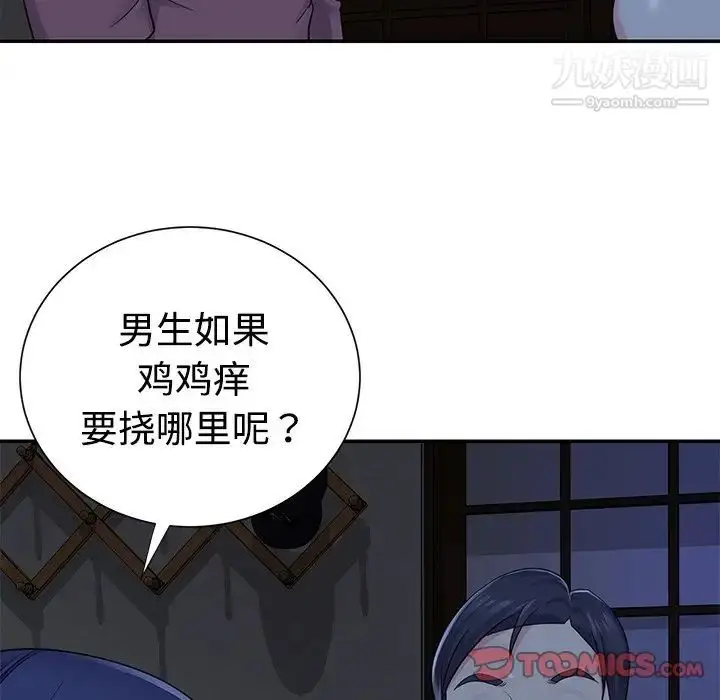 漫画《与两姐妹的同居生活》第6话第46张图