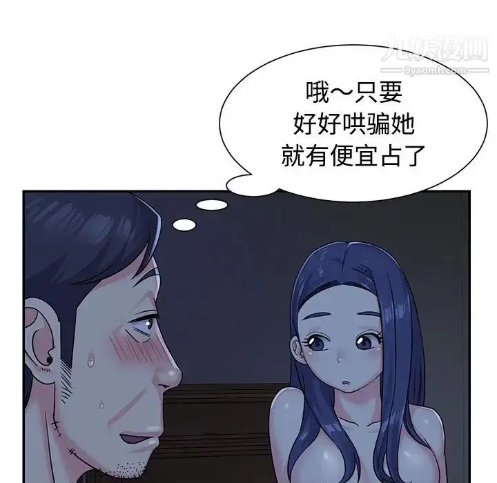 漫画《与两姐妹的同居生活》第6话第48张图