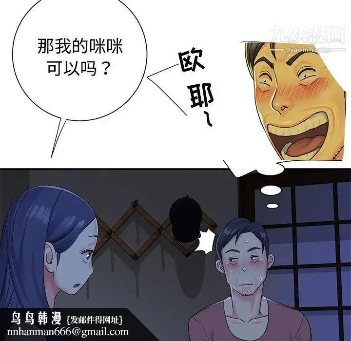 漫画《与两姐妹的同居生活》第6话第52张图