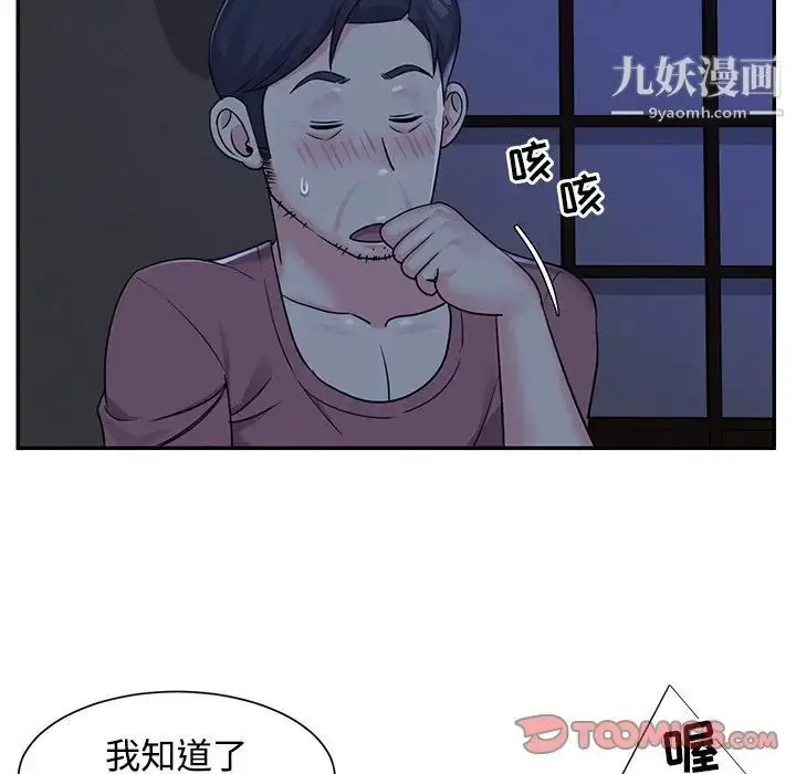 漫画《与两姐妹的同居生活》第6话第54张图