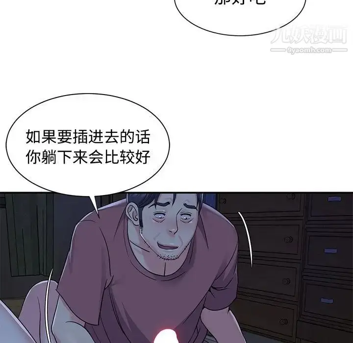 漫画《与两姐妹的同居生活》第6话第56张图