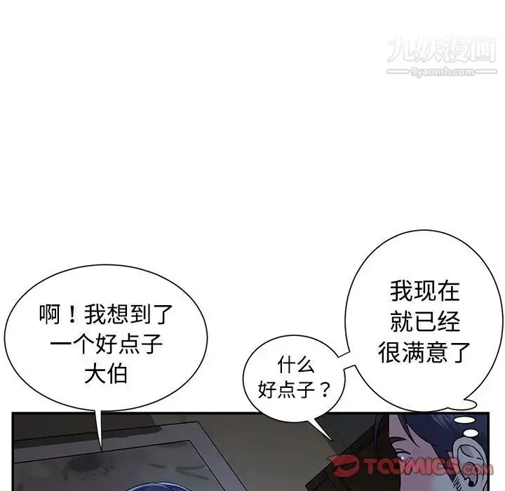 漫画《与两姐妹的同居生活》第6话第66张图
