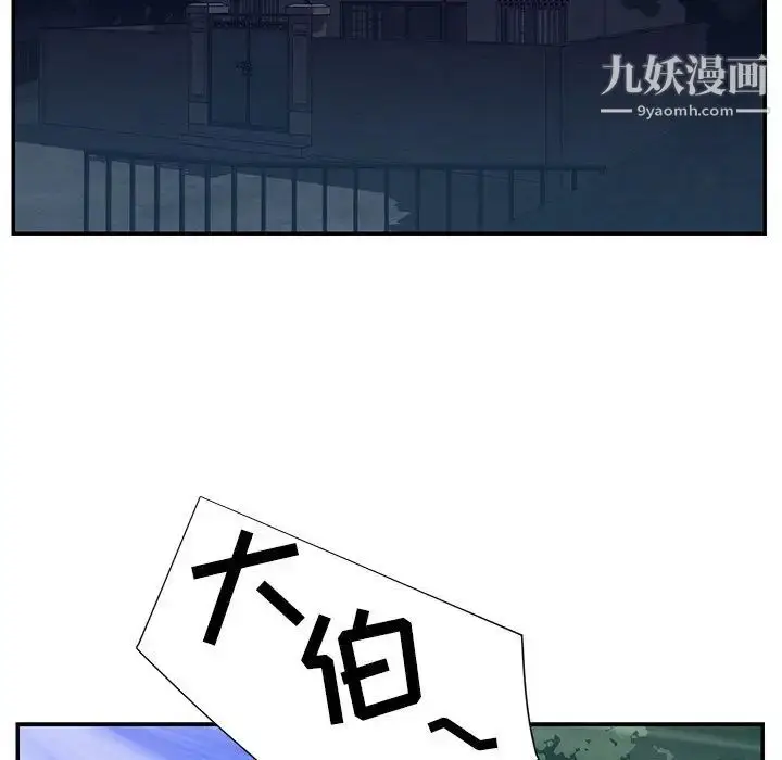 漫画《与两姐妹的同居生活》第6话第87张图