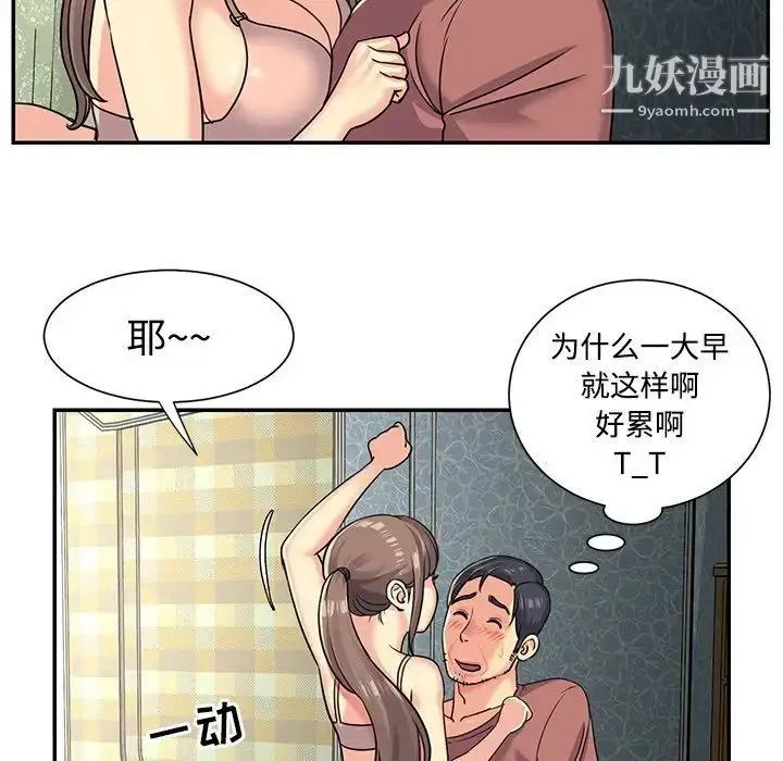 漫画《与两姐妹的同居生活》第6话第93张图