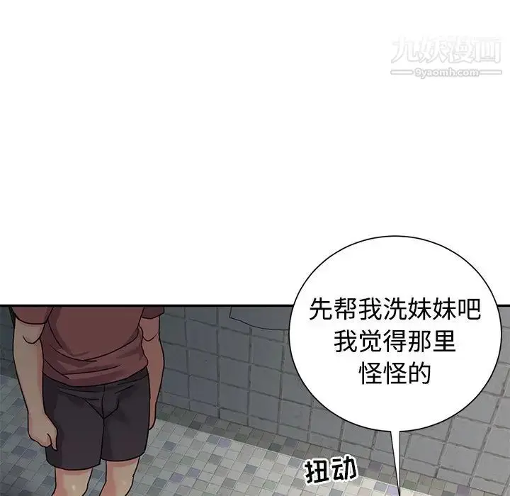 漫画《与两姐妹的同居生活》第6话第96张图