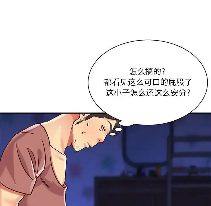 漫画《与两姐妹的同居生活》第45话第35张图