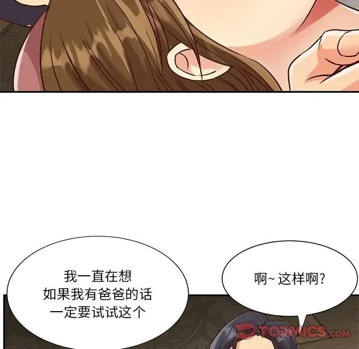 漫画《与两姐妹的同居生活》第45话第82张图
