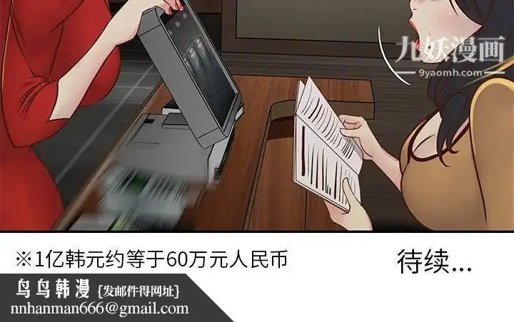 漫画《与两姐妹的同居生活》第23话第104张图