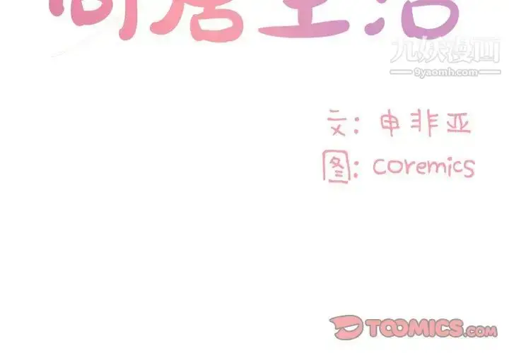 漫画《与两姐妹的同居生活》第23话第2张图
