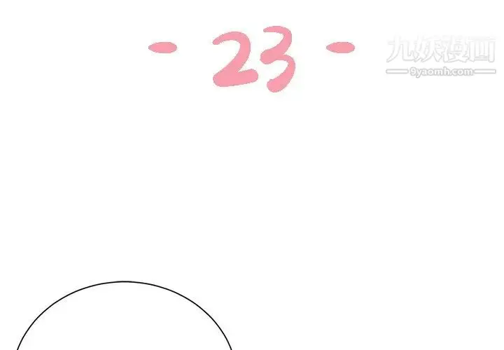 漫画《与两姐妹的同居生活》第23话第3张图
