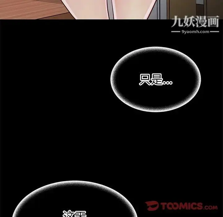漫画《与两姐妹的同居生活》第23话第34张图