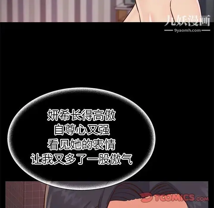 漫画《与两姐妹的同居生活》第23话第38张图