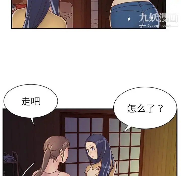 漫画《与两姐妹的同居生活》第23话第5张图