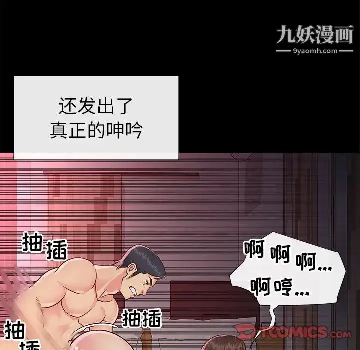 漫画《与两姐妹的同居生活》第23话第66张图