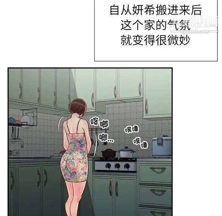 漫画《与两姐妹的同居生活》第23话第77张图