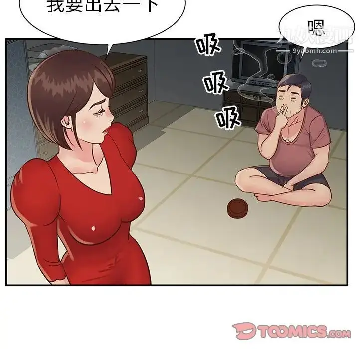 漫画《与两姐妹的同居生活》第23话第90张图