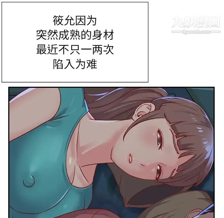 漫画《与两姐妹的同居生活》第2话第11张图