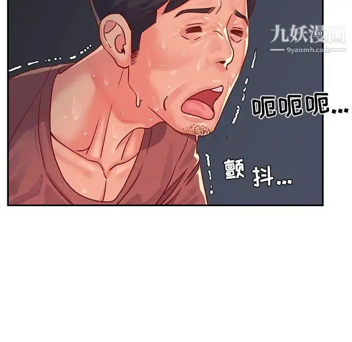 漫画《与两姐妹的同居生活》第2话第89张图