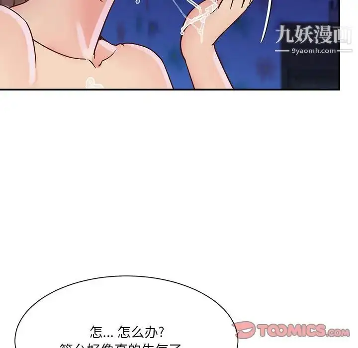 漫画《与两姐妹的同居生活》第34话第106张图