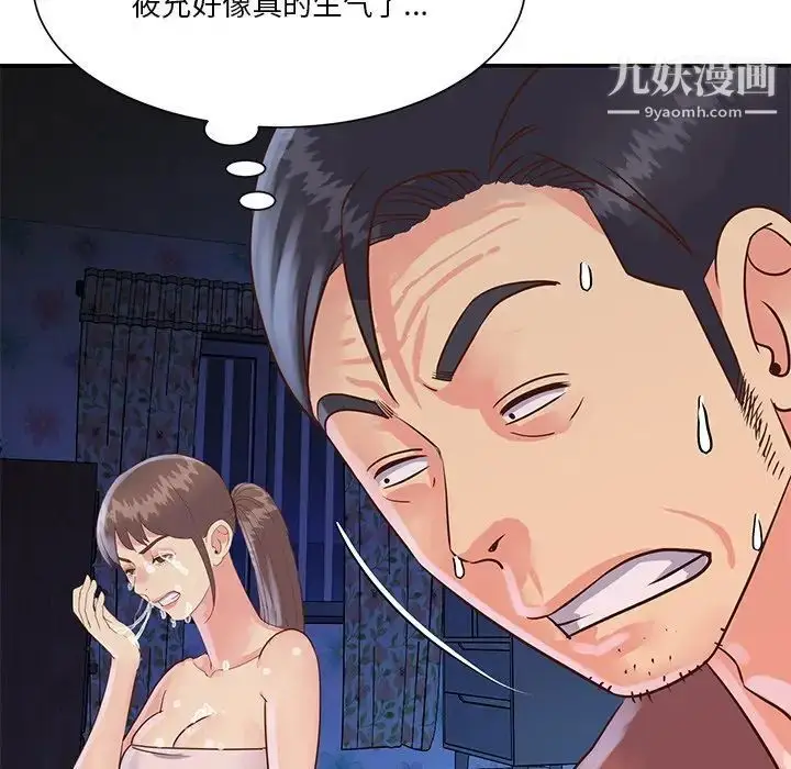 漫画《与两姐妹的同居生活》第34话第107张图